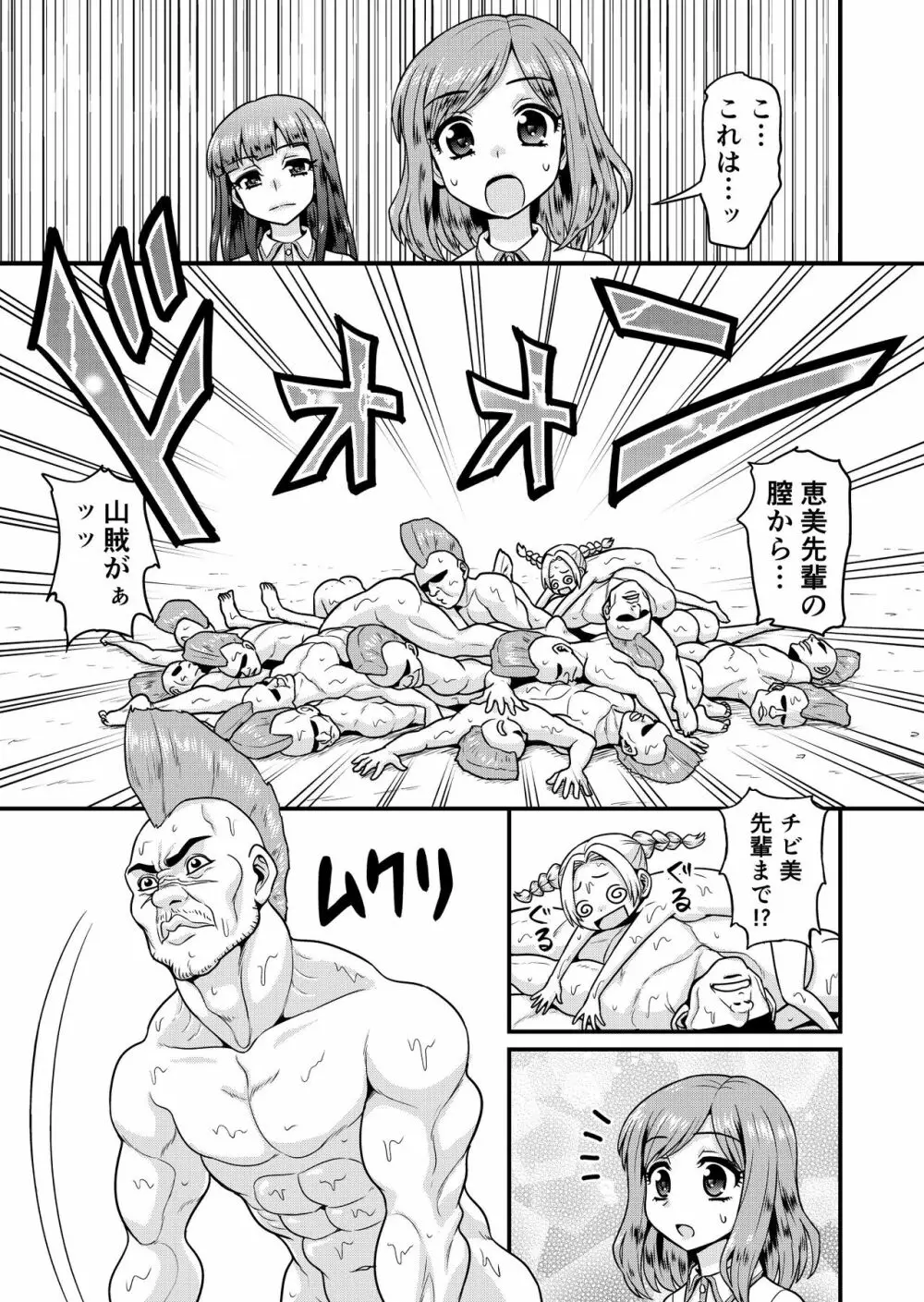 ベン女の乙女たち - page39