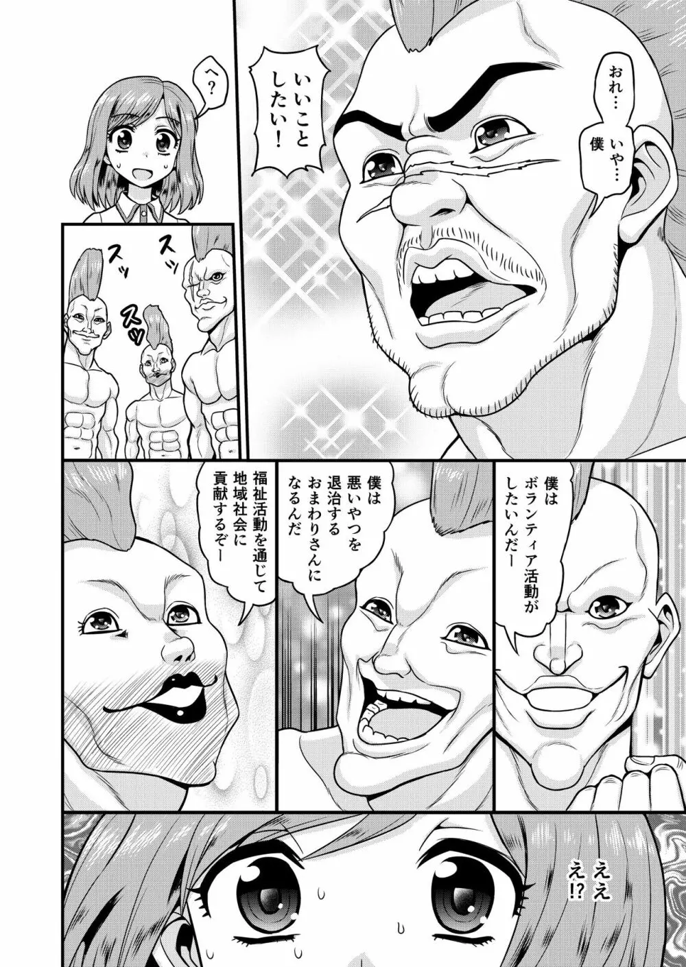 ベン女の乙女たち - page40