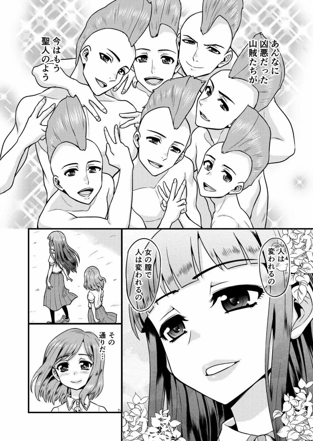ベン女の乙女たち - page42