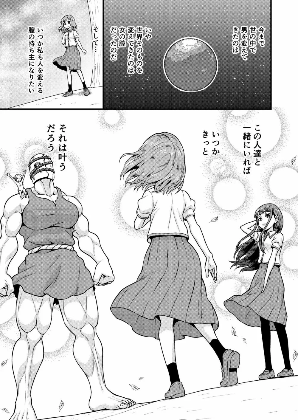 ベン女の乙女たち - page43