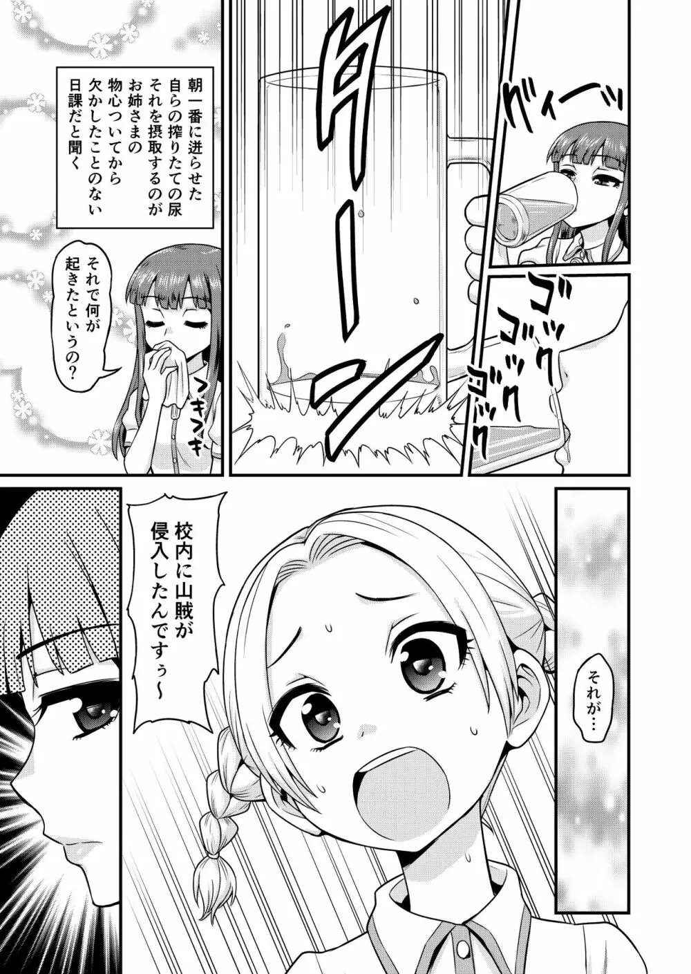 ベン女の乙女たち - page5