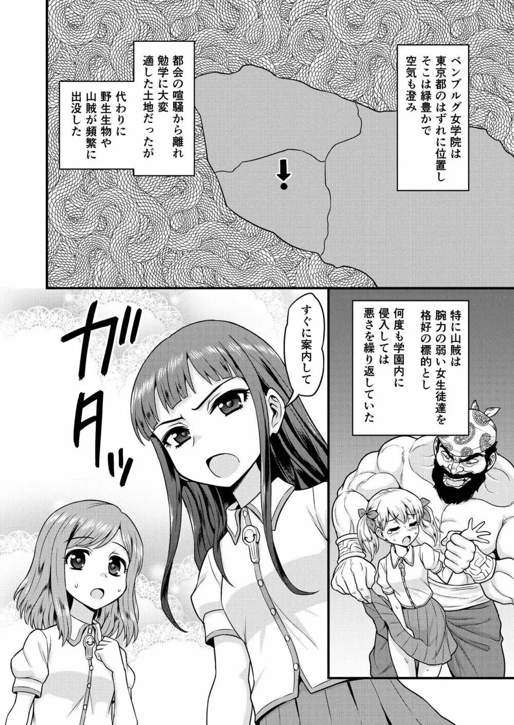 ベン女の乙女たち - page6