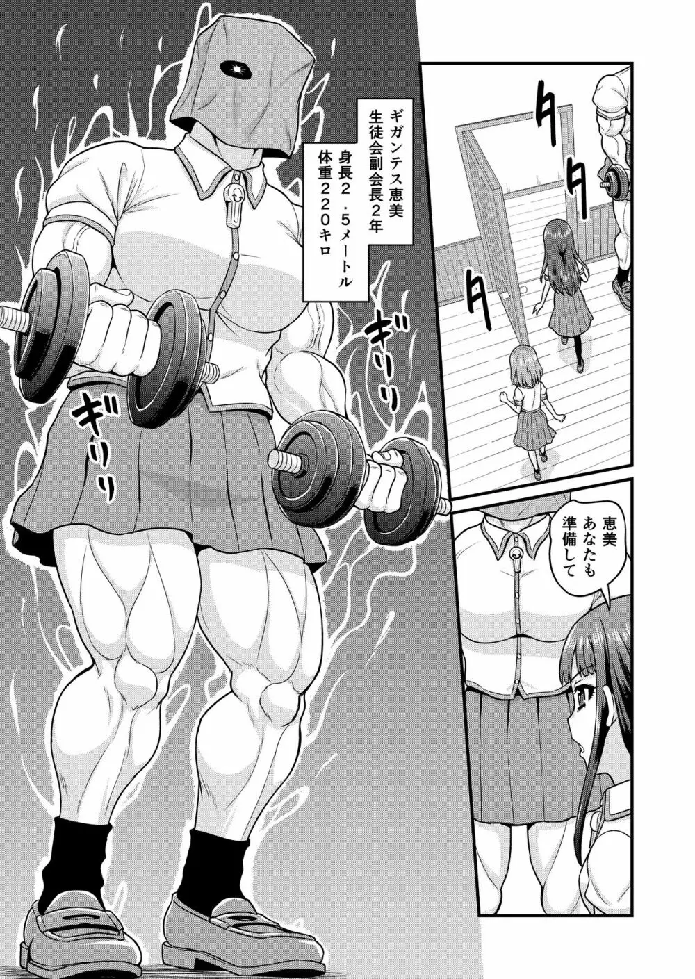 ベン女の乙女たち - page7