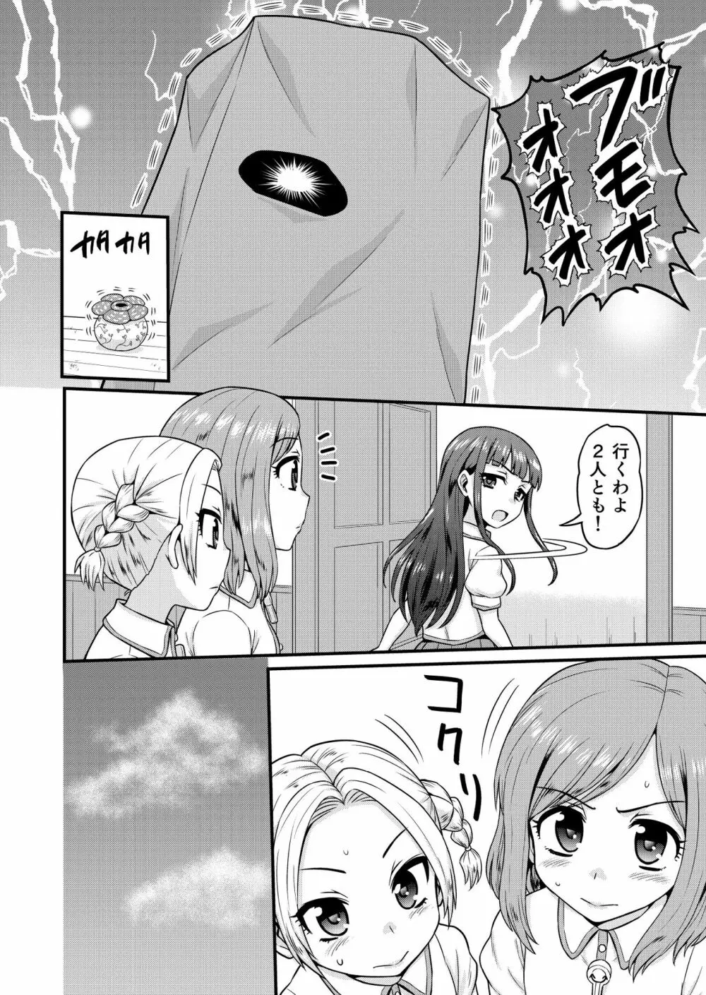 ベン女の乙女たち - page8