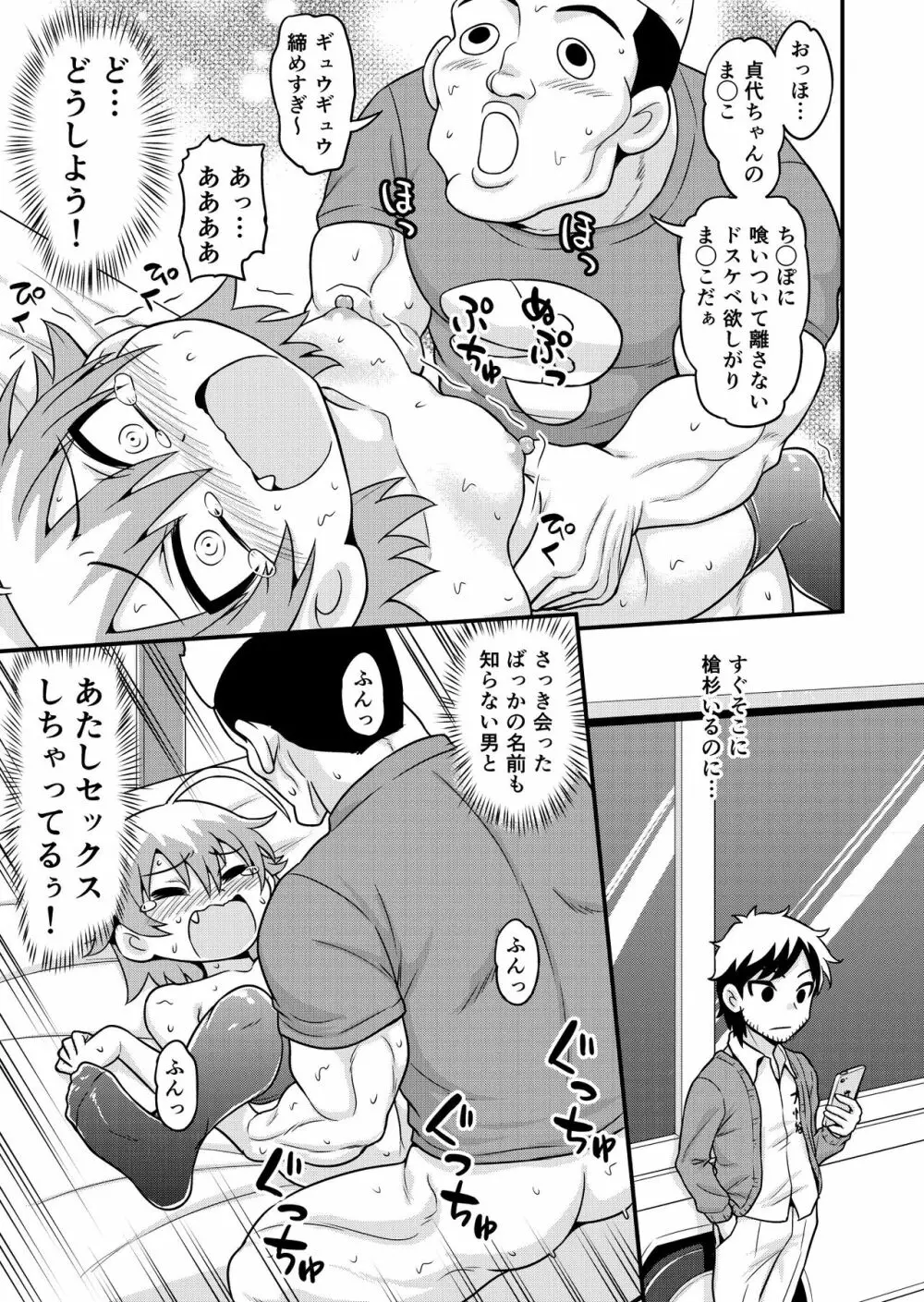 無料エステと称した男たちに貞代が生ハメされるまんが - page18