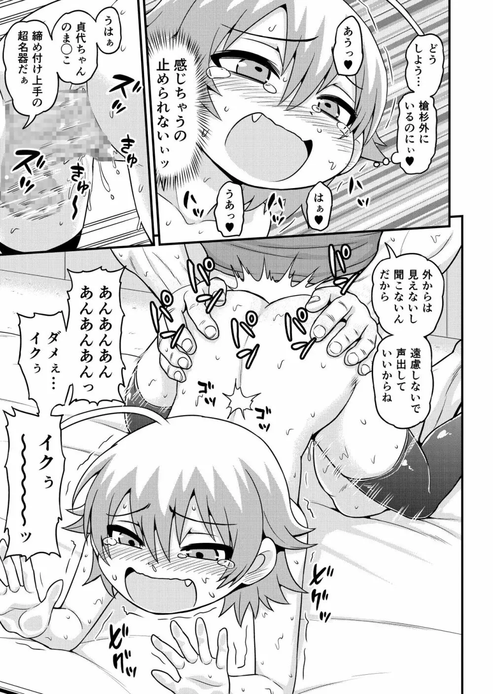 無料エステと称した男たちに貞代が生ハメされるまんが - page22