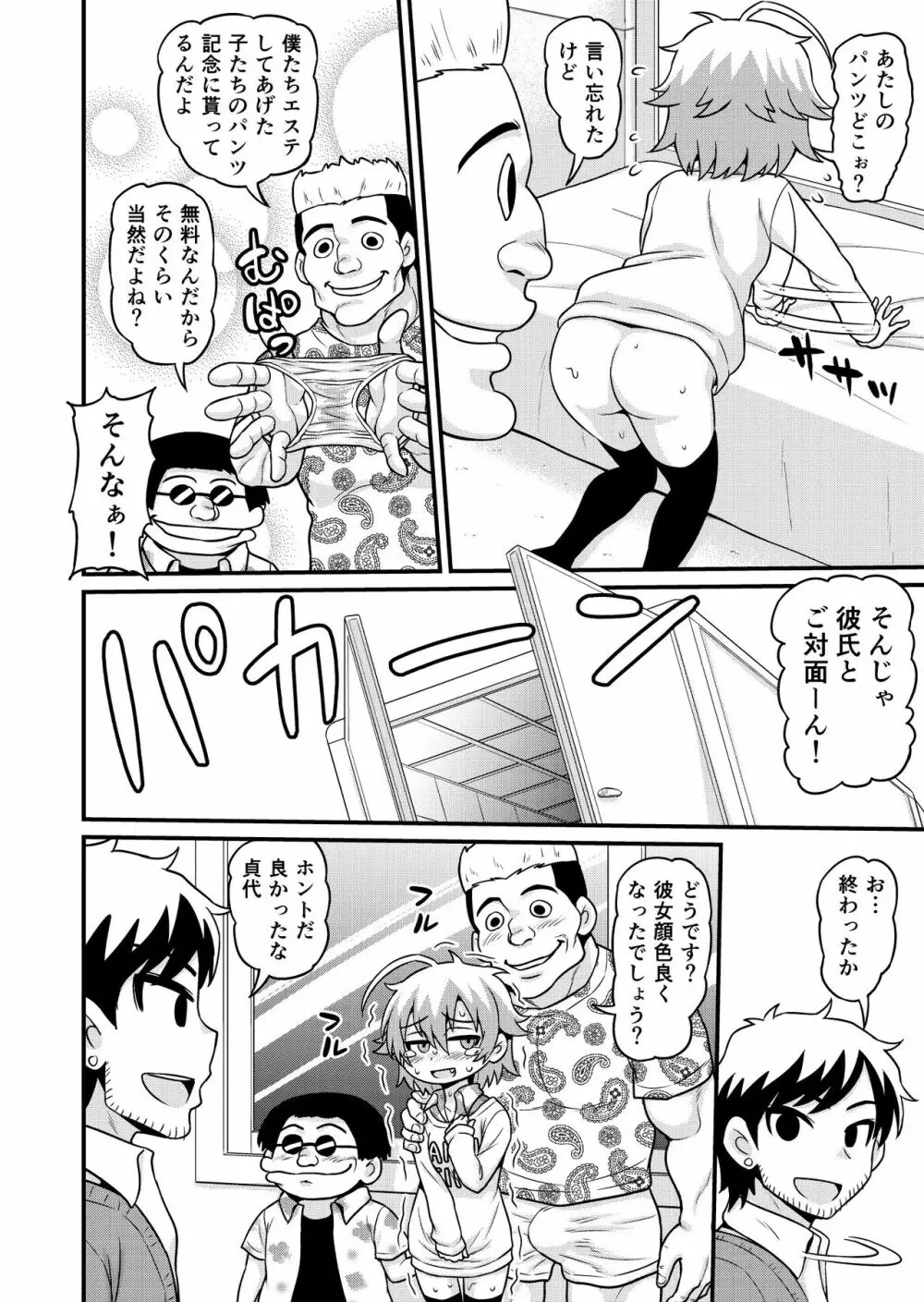 無料エステと称した男たちに貞代が生ハメされるまんが - page35