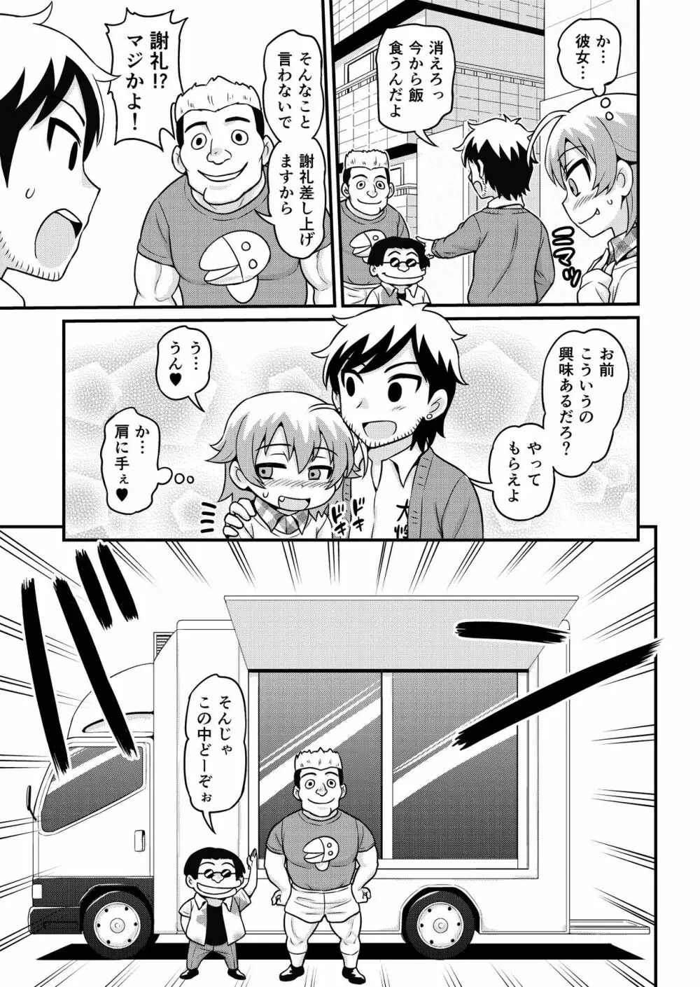 無料エステと称した男たちに貞代が生ハメされるまんが - page6