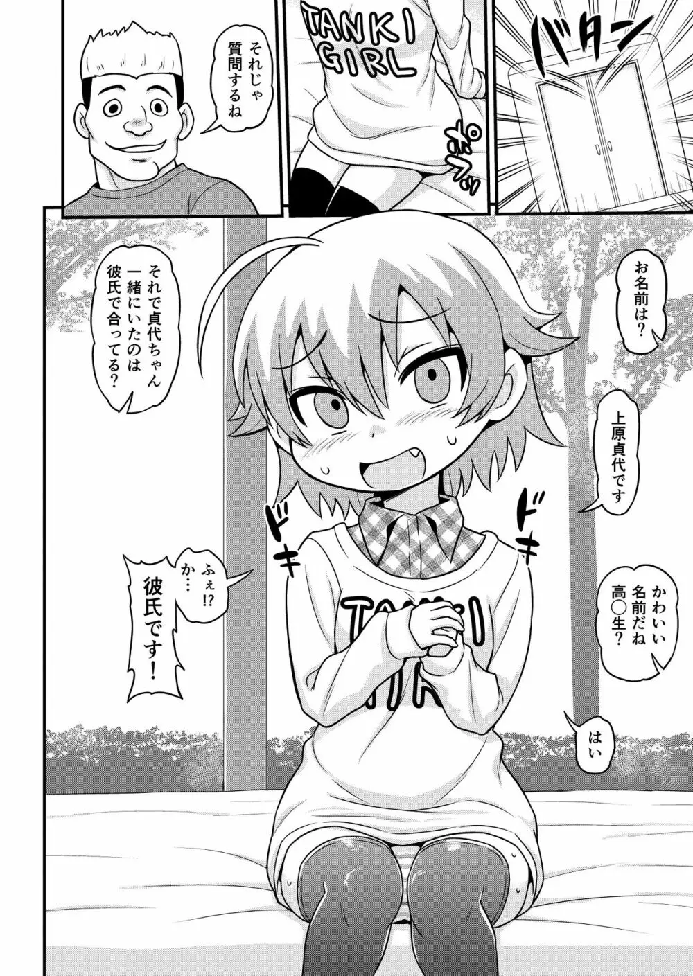 無料エステと称した男たちに貞代が生ハメされるまんが - page7