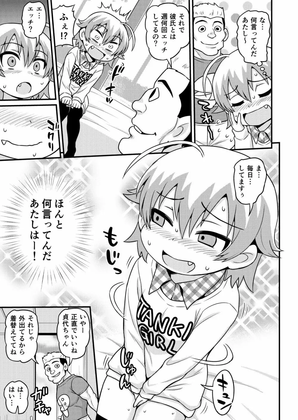 無料エステと称した男たちに貞代が生ハメされるまんが - page8