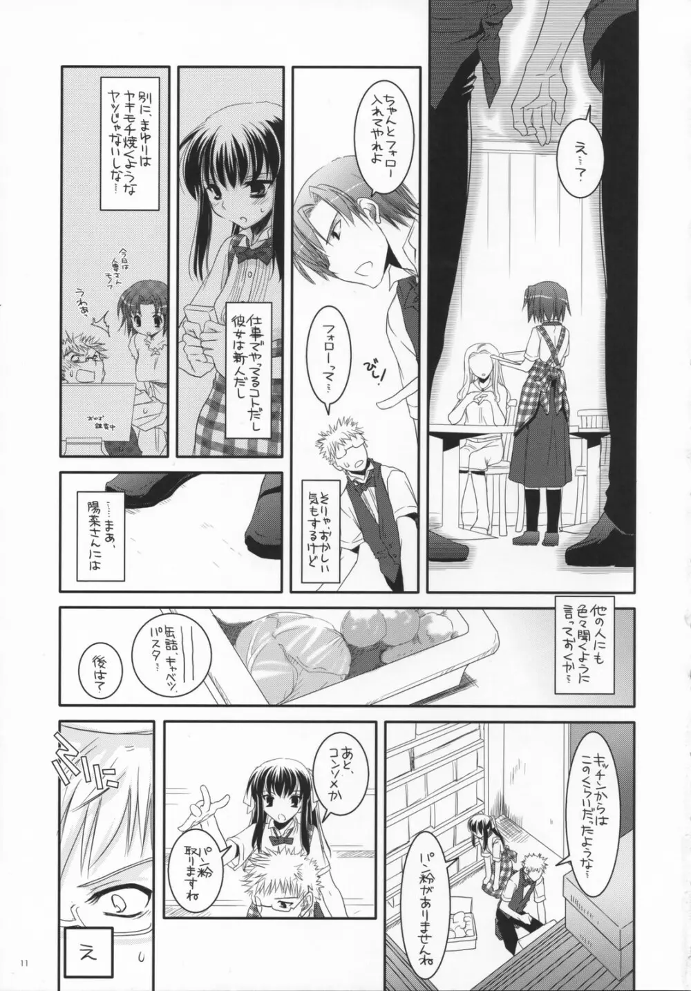 制服楽園 17 - page10