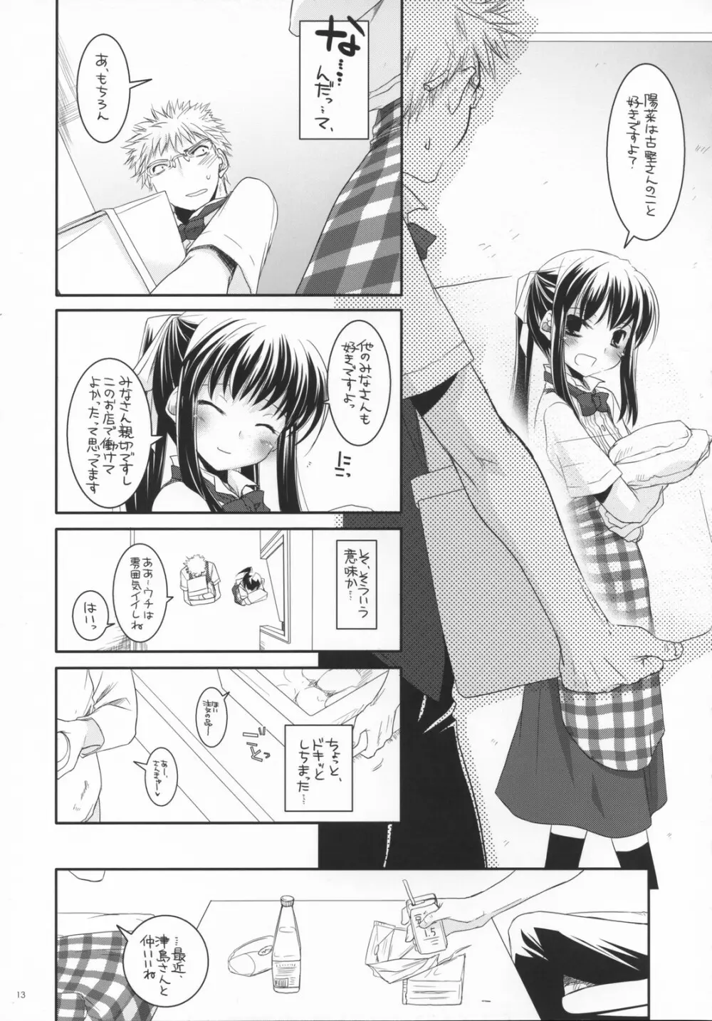 制服楽園 17 - page12