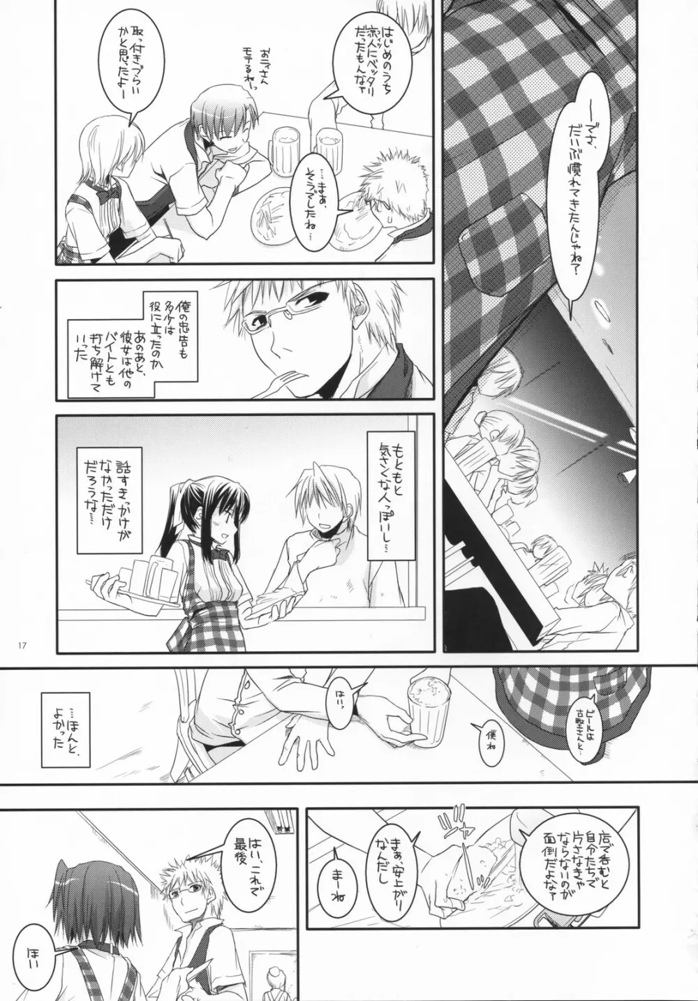 制服楽園 17 - page16