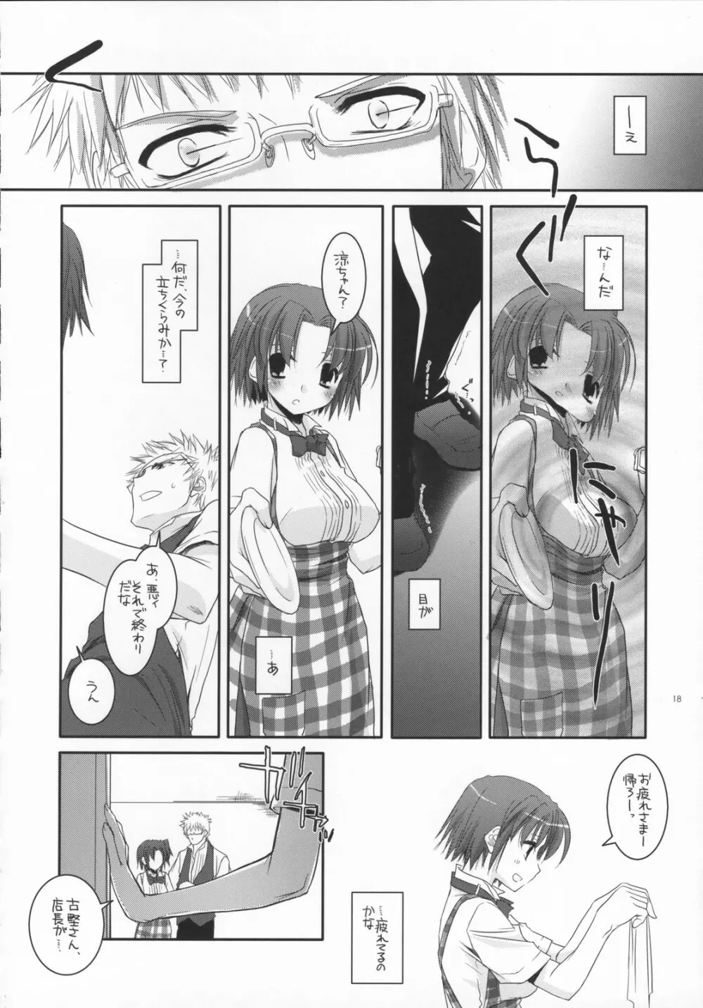 制服楽園 17 - page17