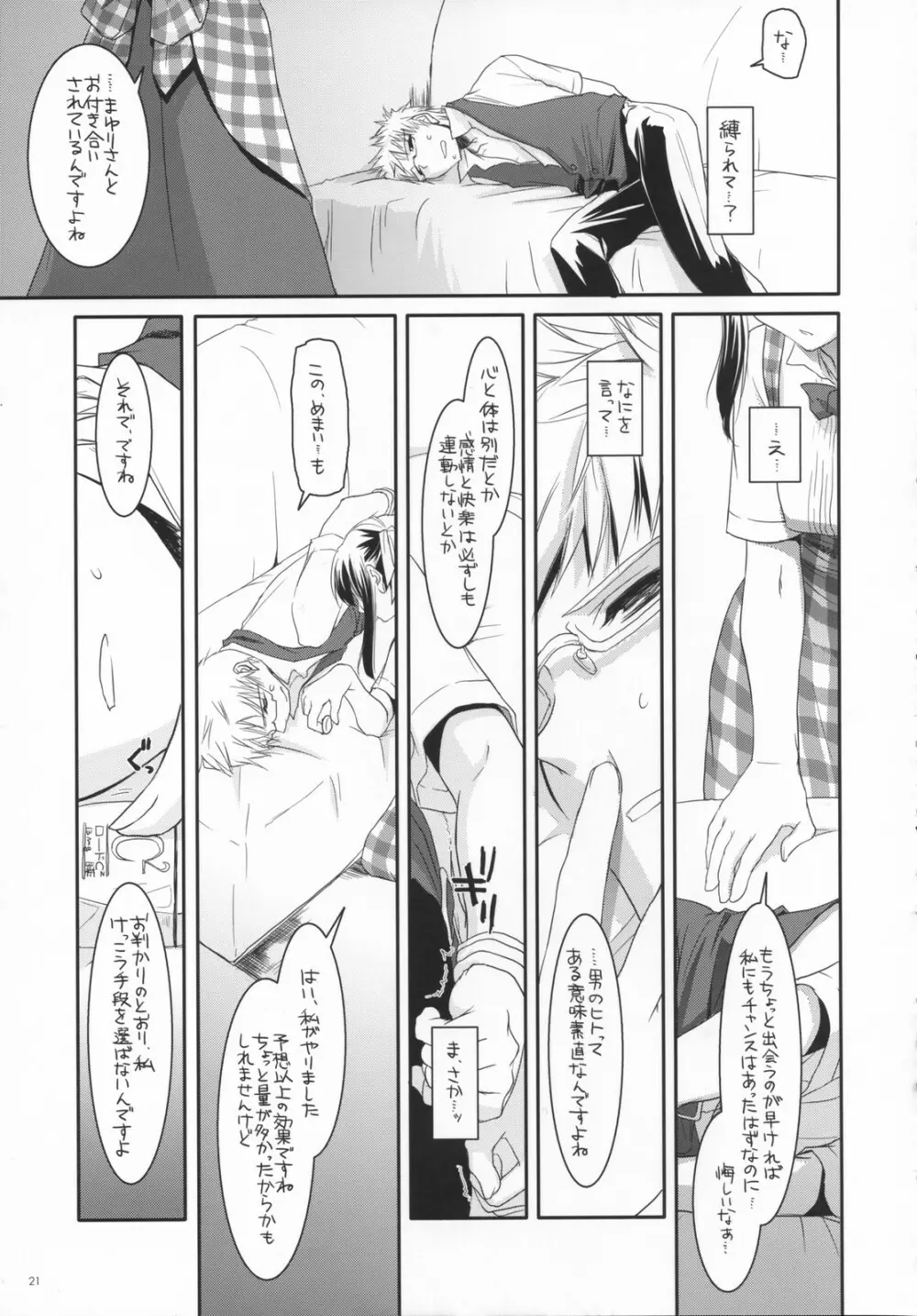 制服楽園 17 - page20