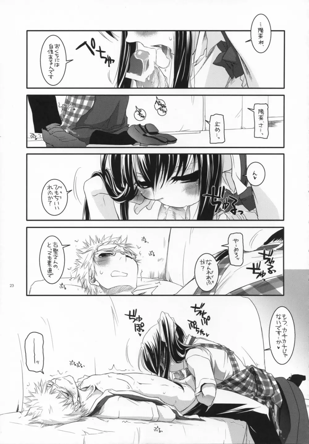 制服楽園 17 - page22