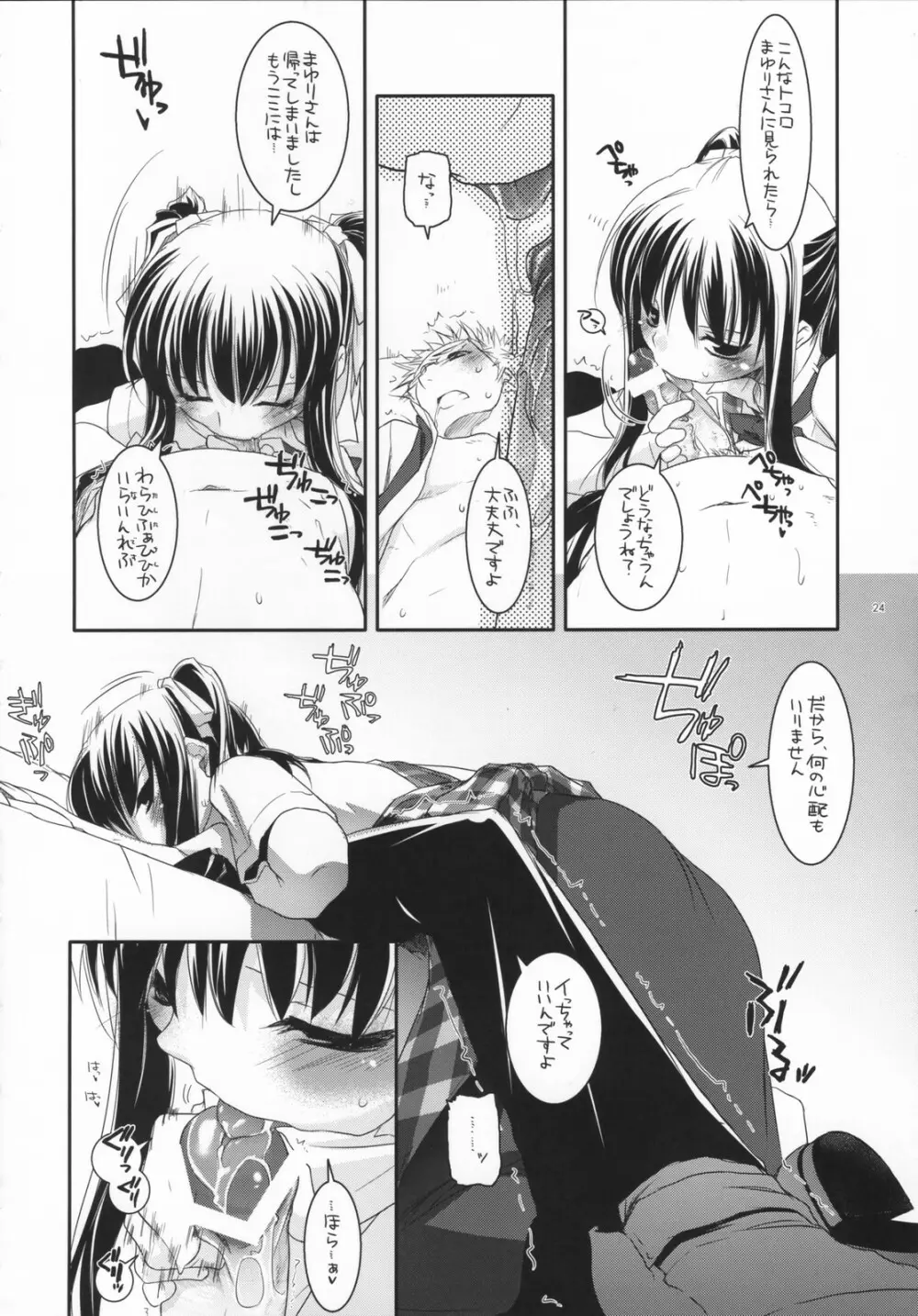 制服楽園 17 - page23