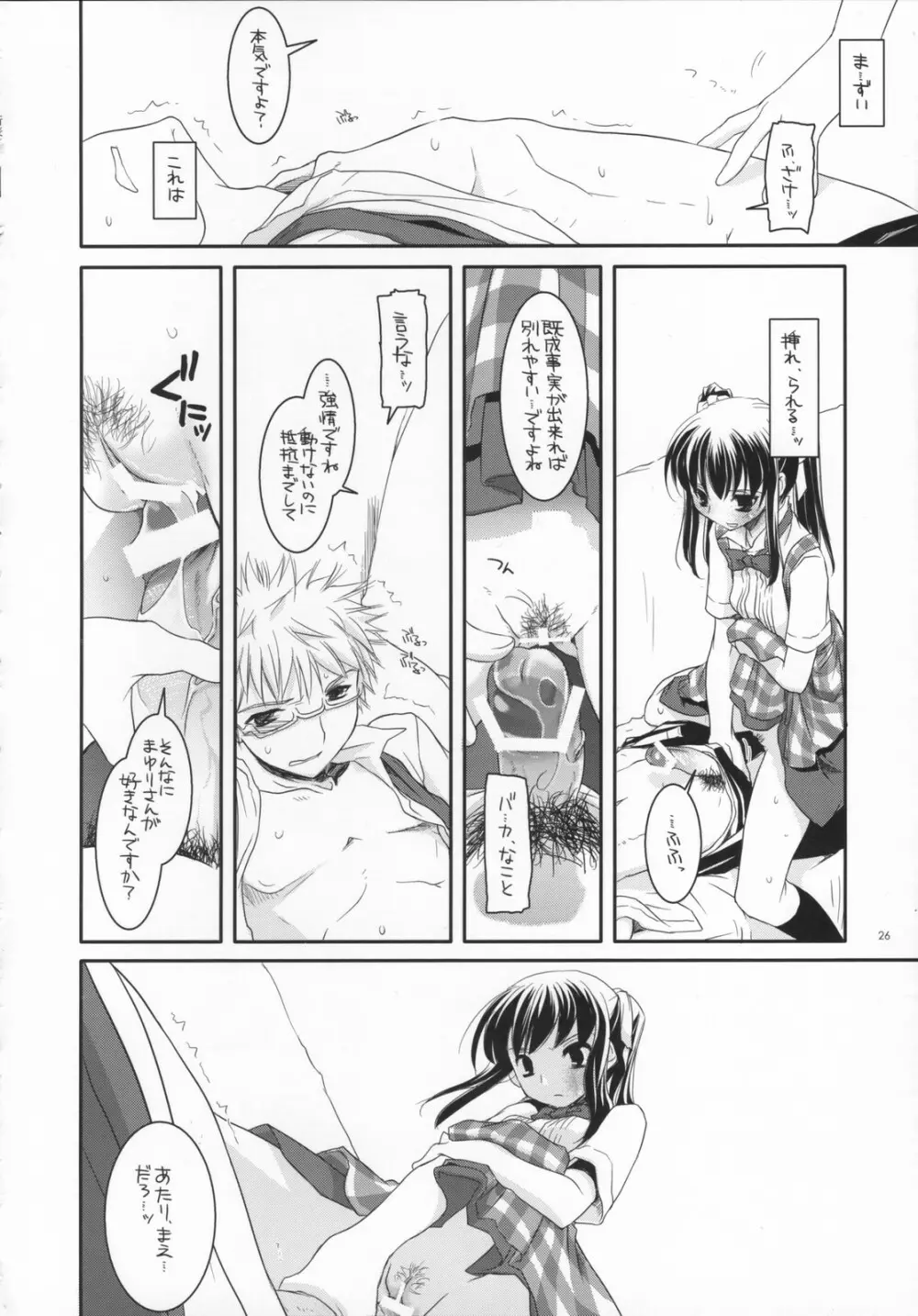 制服楽園 17 - page25