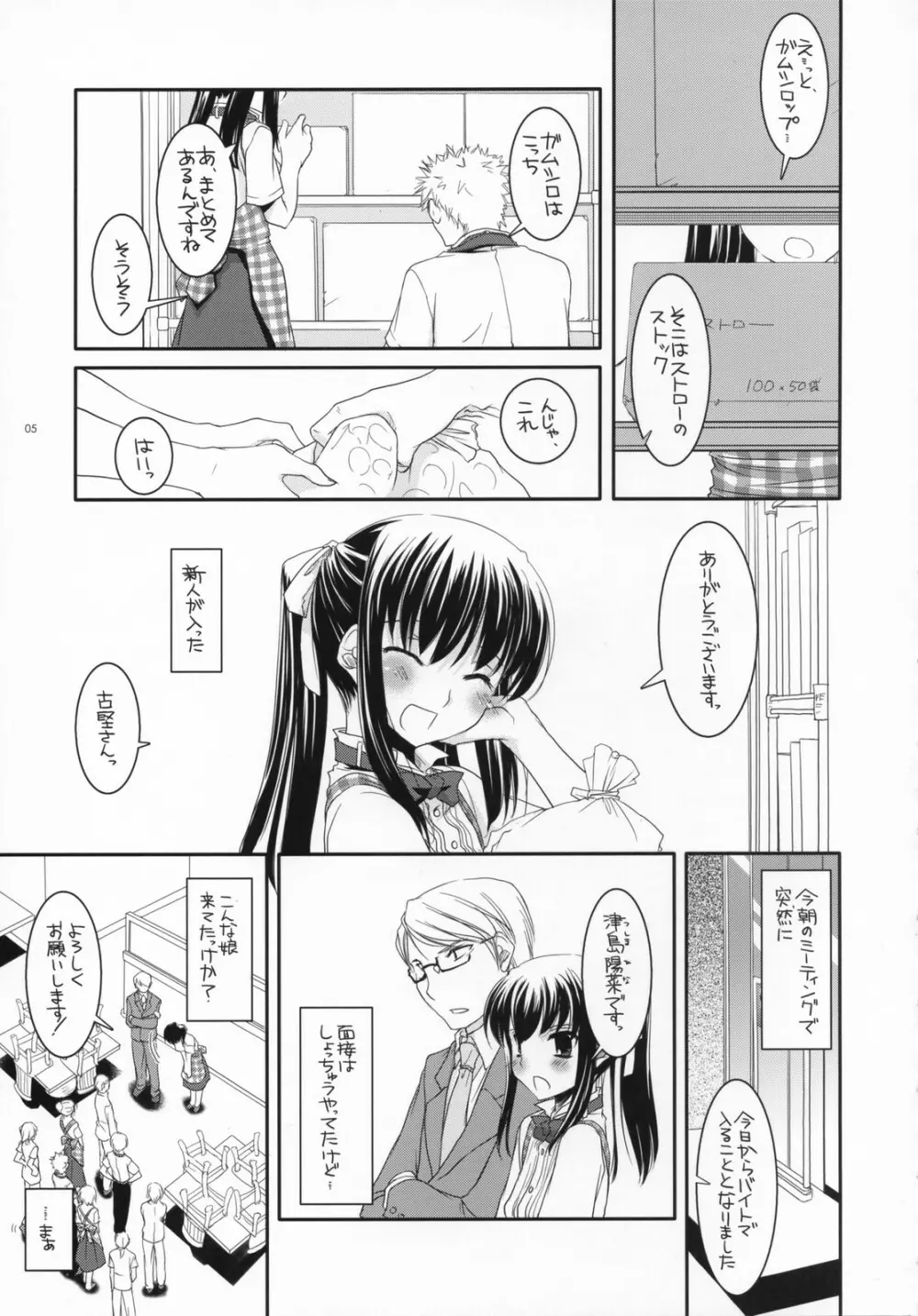 制服楽園 17 - page4
