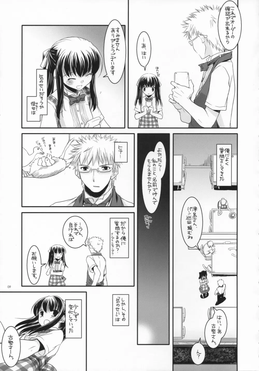 制服楽園 17 - page8