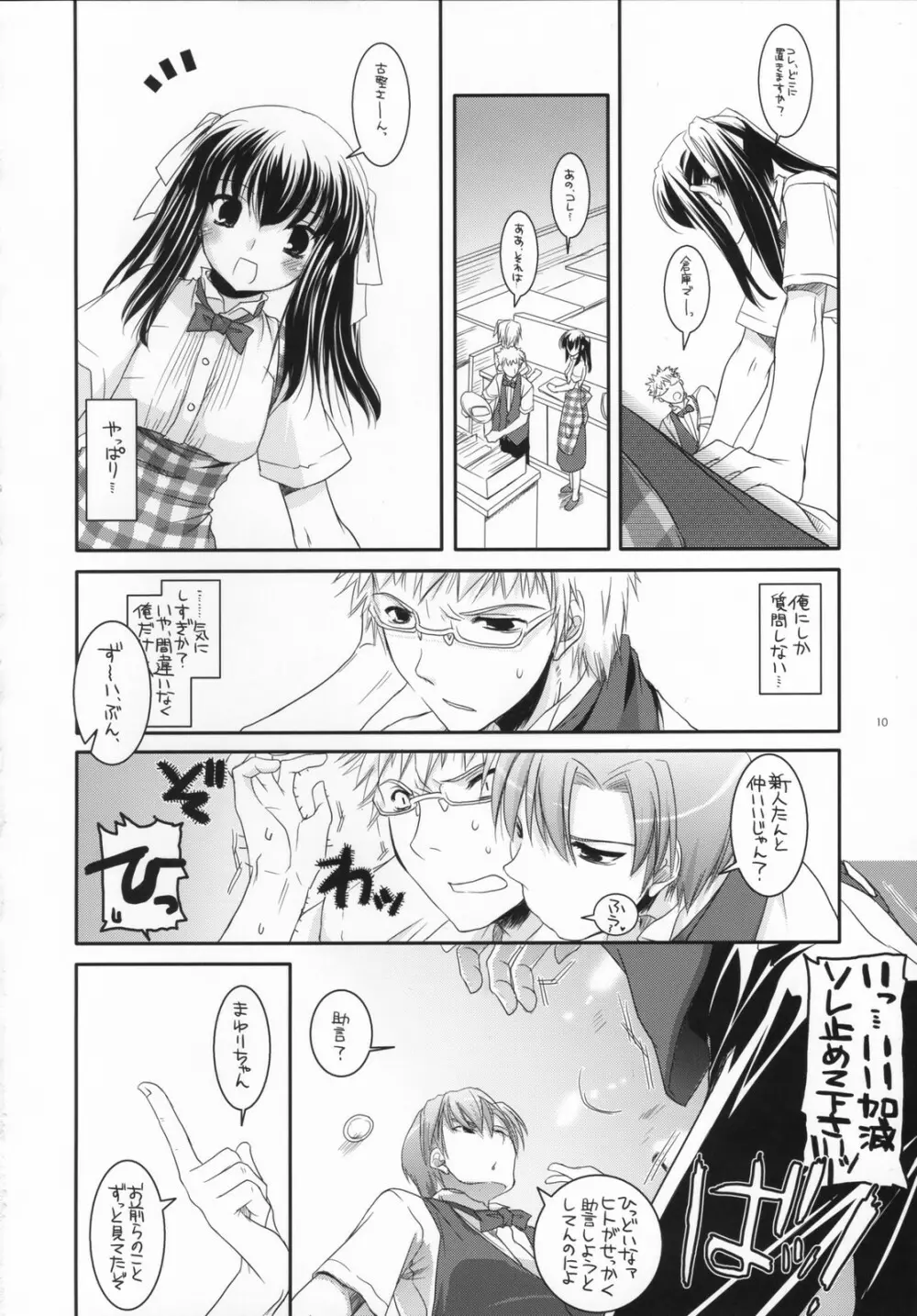 制服楽園 17 - page9