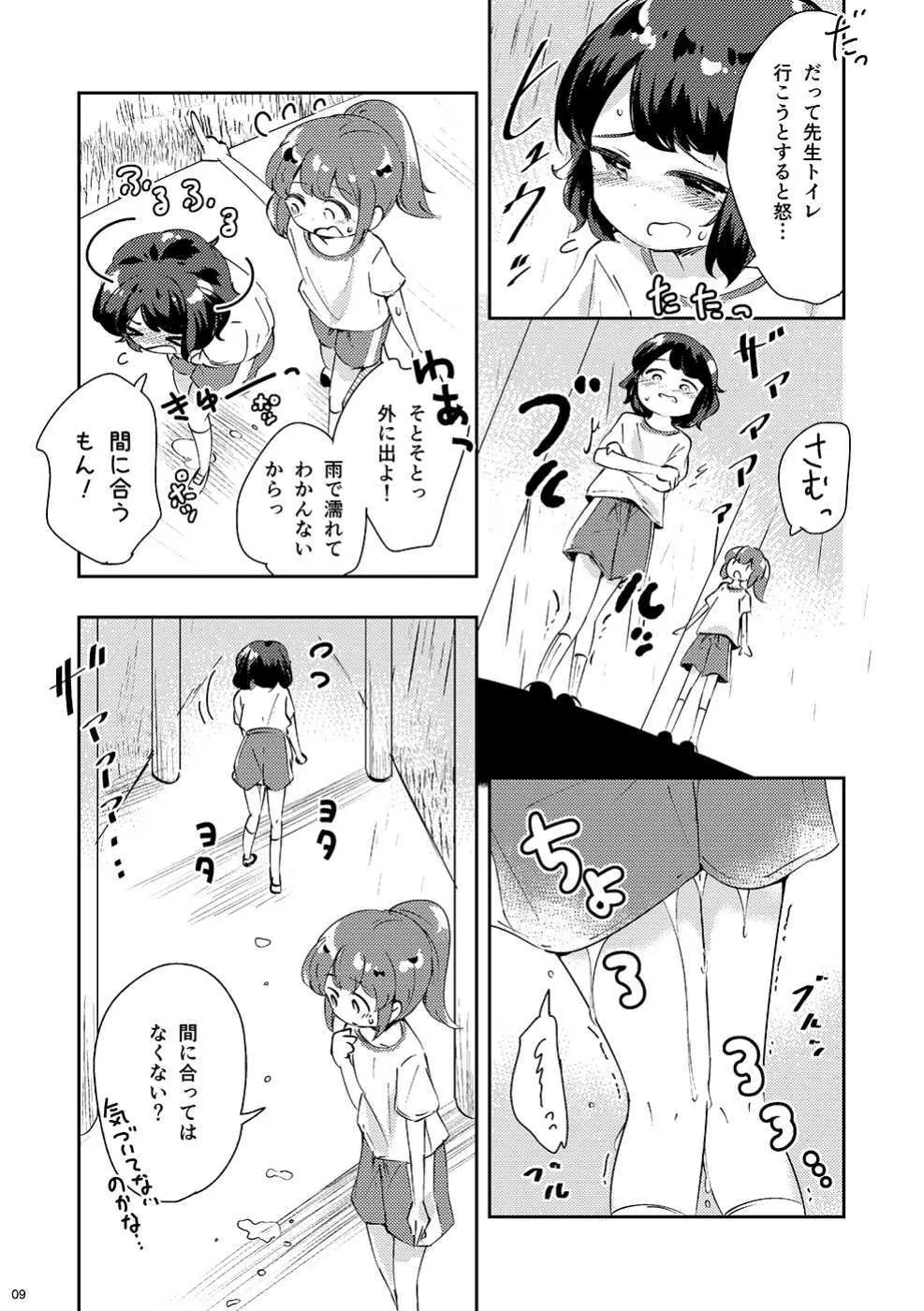 みないで! - page10