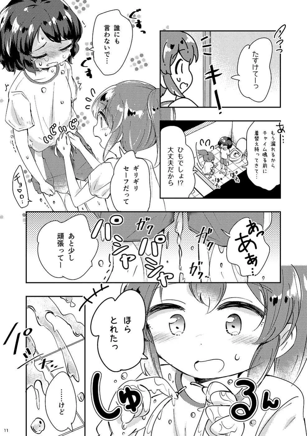 みないで! - page12