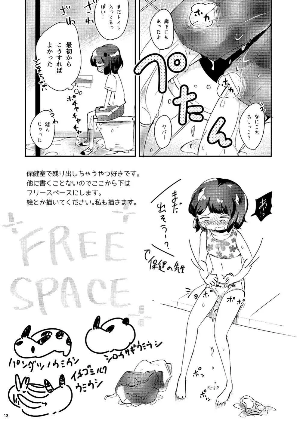 みないで! - page14