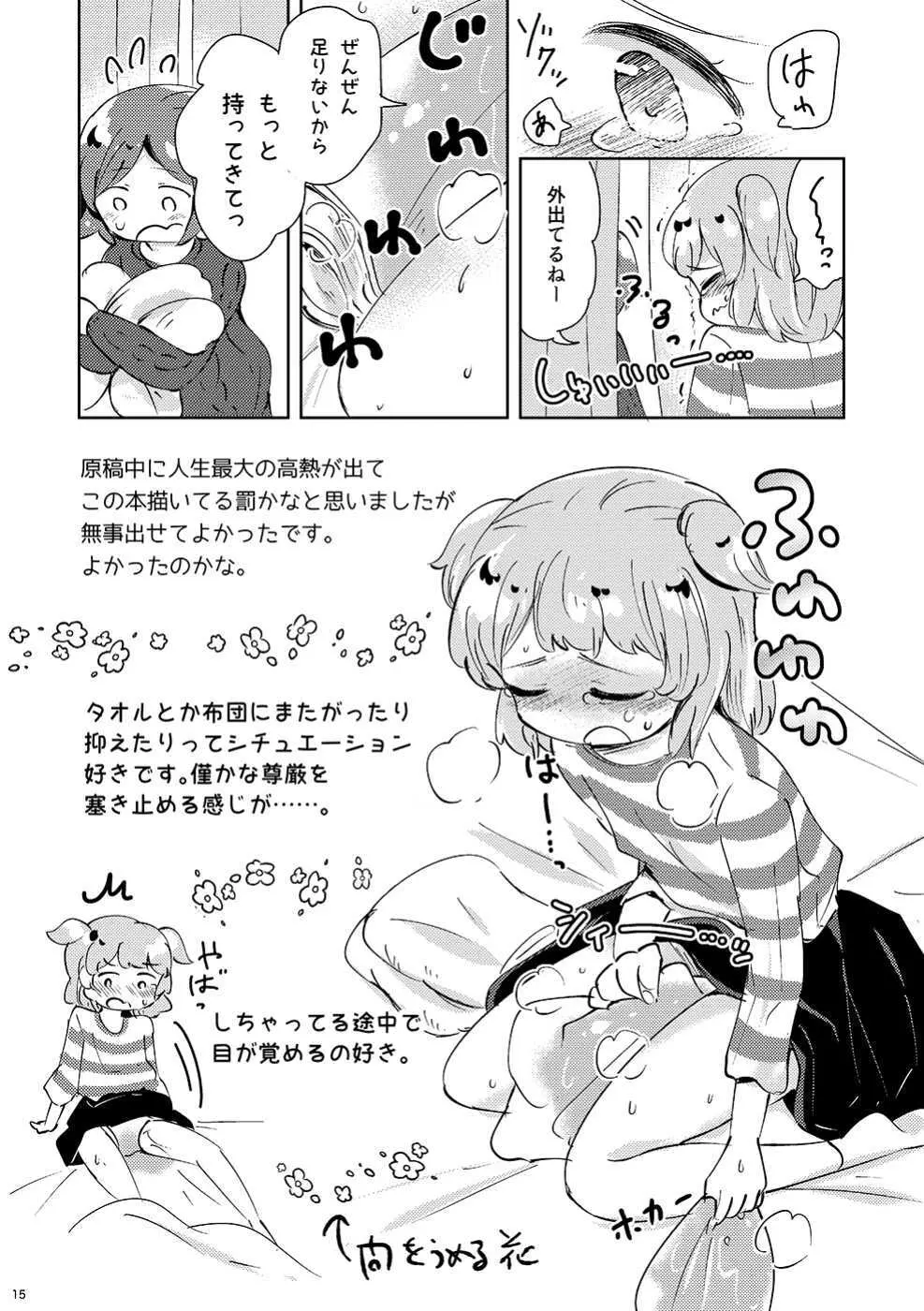 みないで! - page16