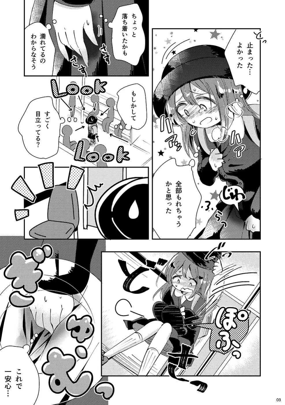 みないで! - page4