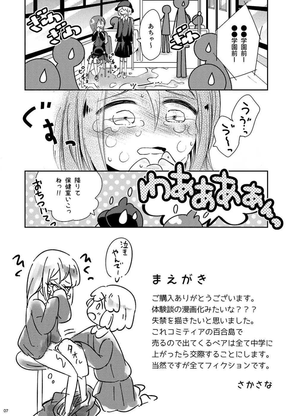 みないで! - page8