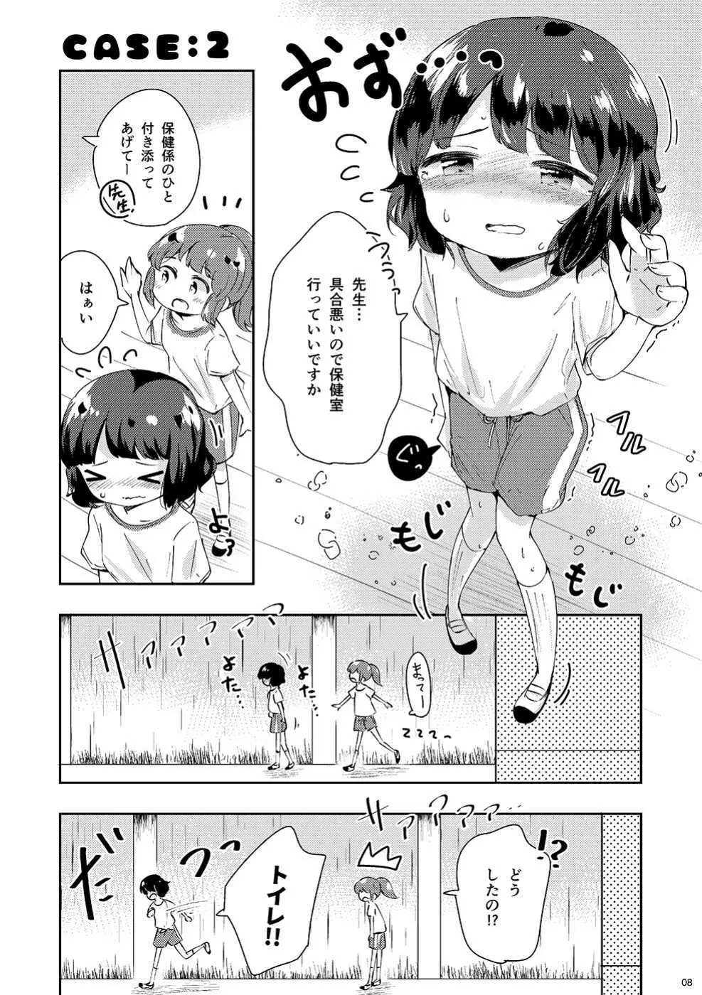 みないで! - page9