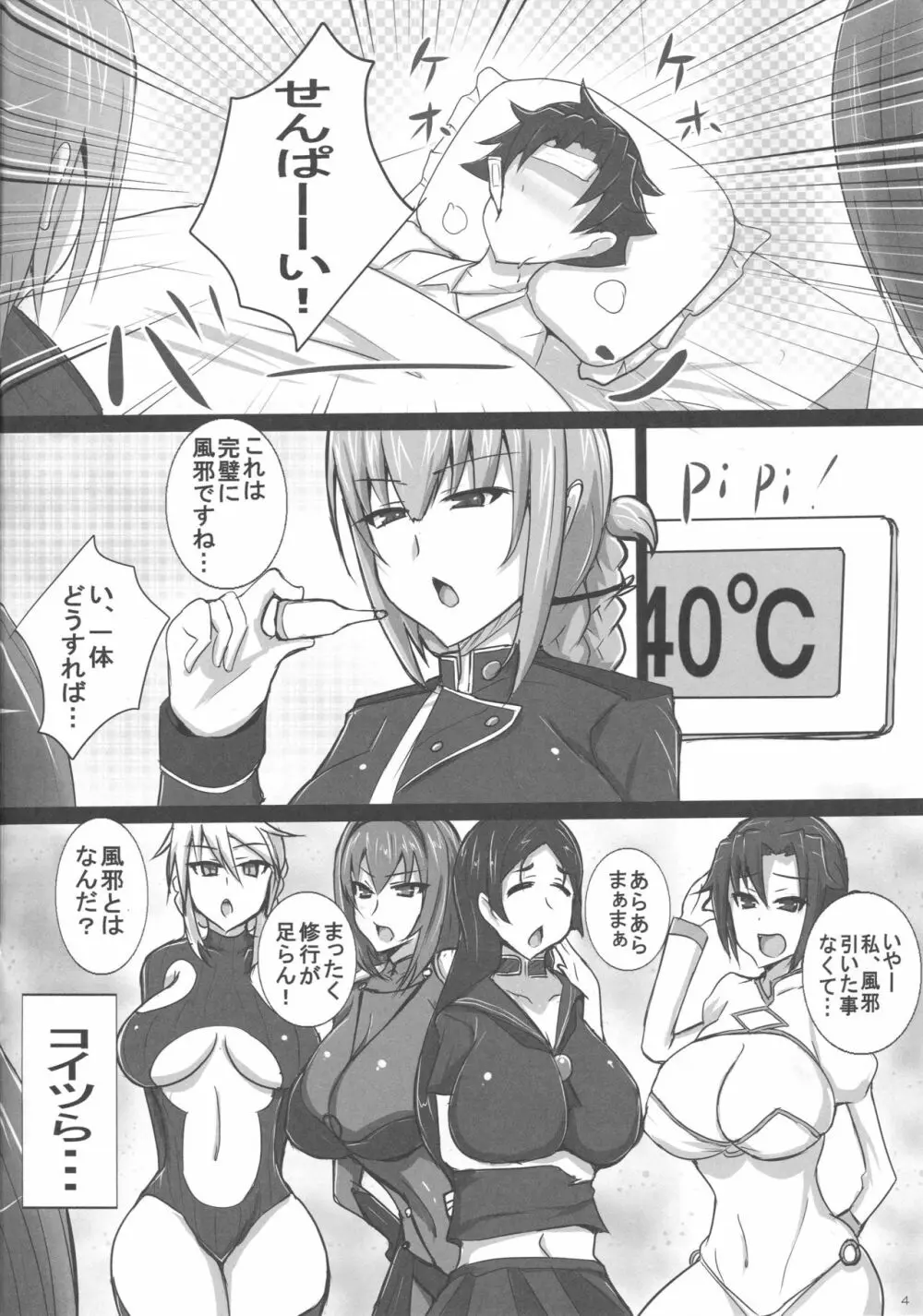 淫乱ナイチンゲールの逆レイプ緊急治療 - page3