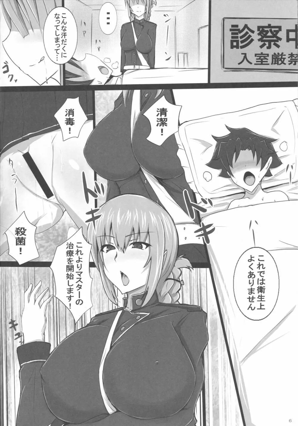 淫乱ナイチンゲールの逆レイプ緊急治療 - page5