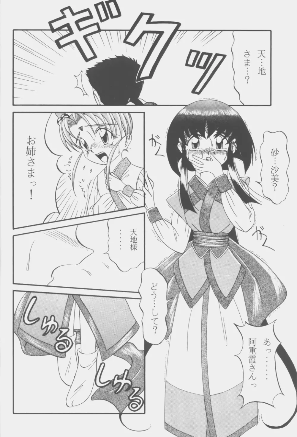(C53) [こいけ屋 (わさビーフ) PRETTY LEMON (天地無用！) - page13