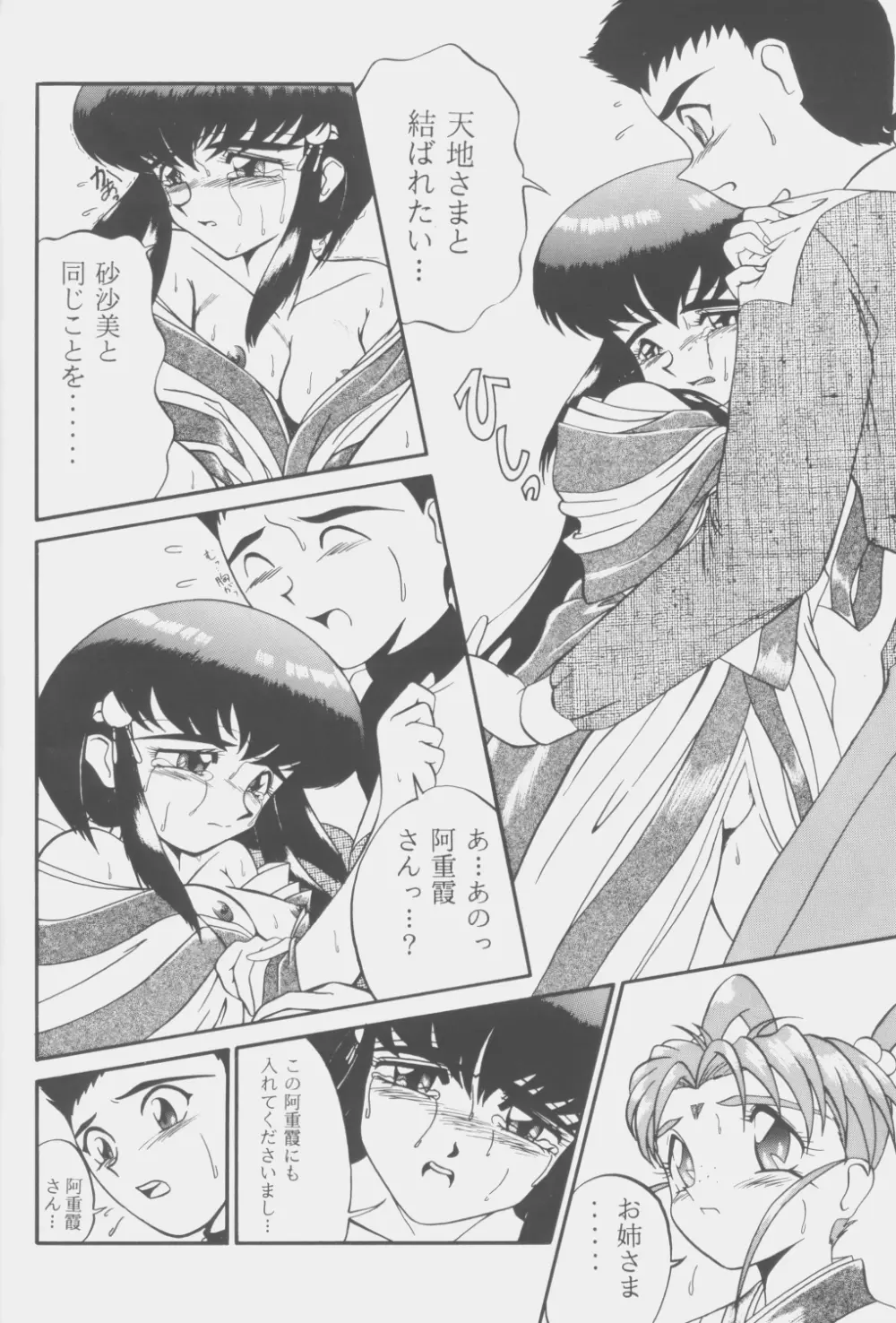 (C53) [こいけ屋 (わさビーフ) PRETTY LEMON (天地無用！) - page15