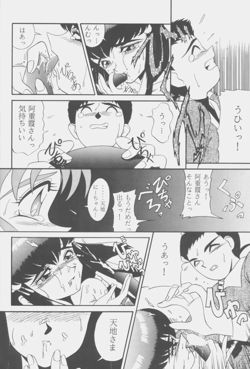 (C53) [こいけ屋 (わさビーフ) PRETTY LEMON (天地無用！) - page17