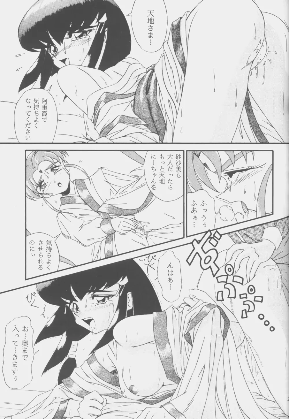 (C53) [こいけ屋 (わさビーフ) PRETTY LEMON (天地無用！) - page22