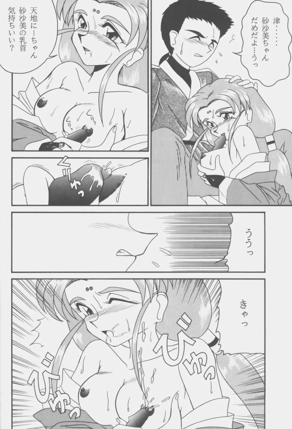 (C53) [こいけ屋 (わさビーフ) PRETTY LEMON (天地無用！) - page31