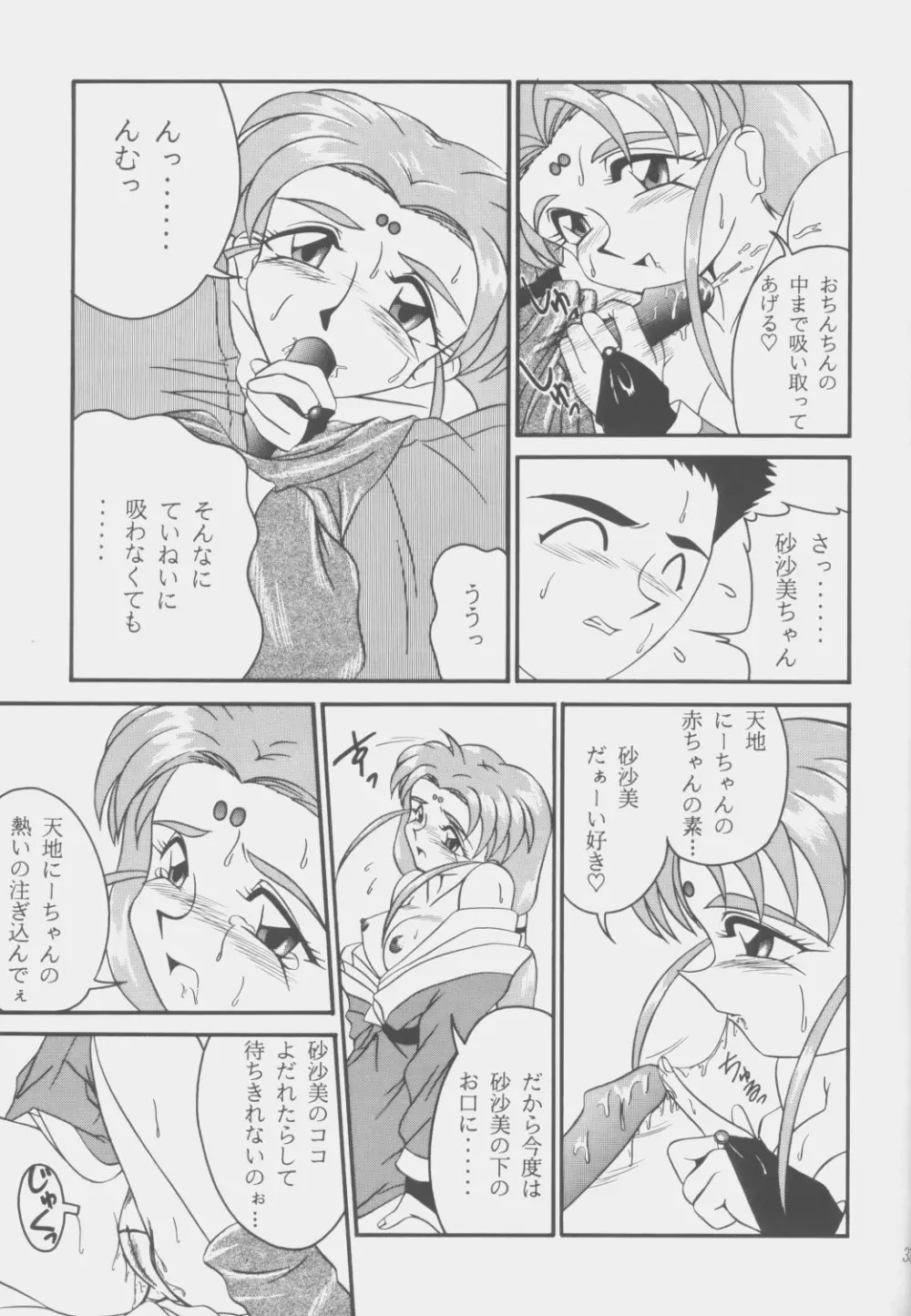 (C53) [こいけ屋 (わさビーフ) PRETTY LEMON (天地無用！) - page32