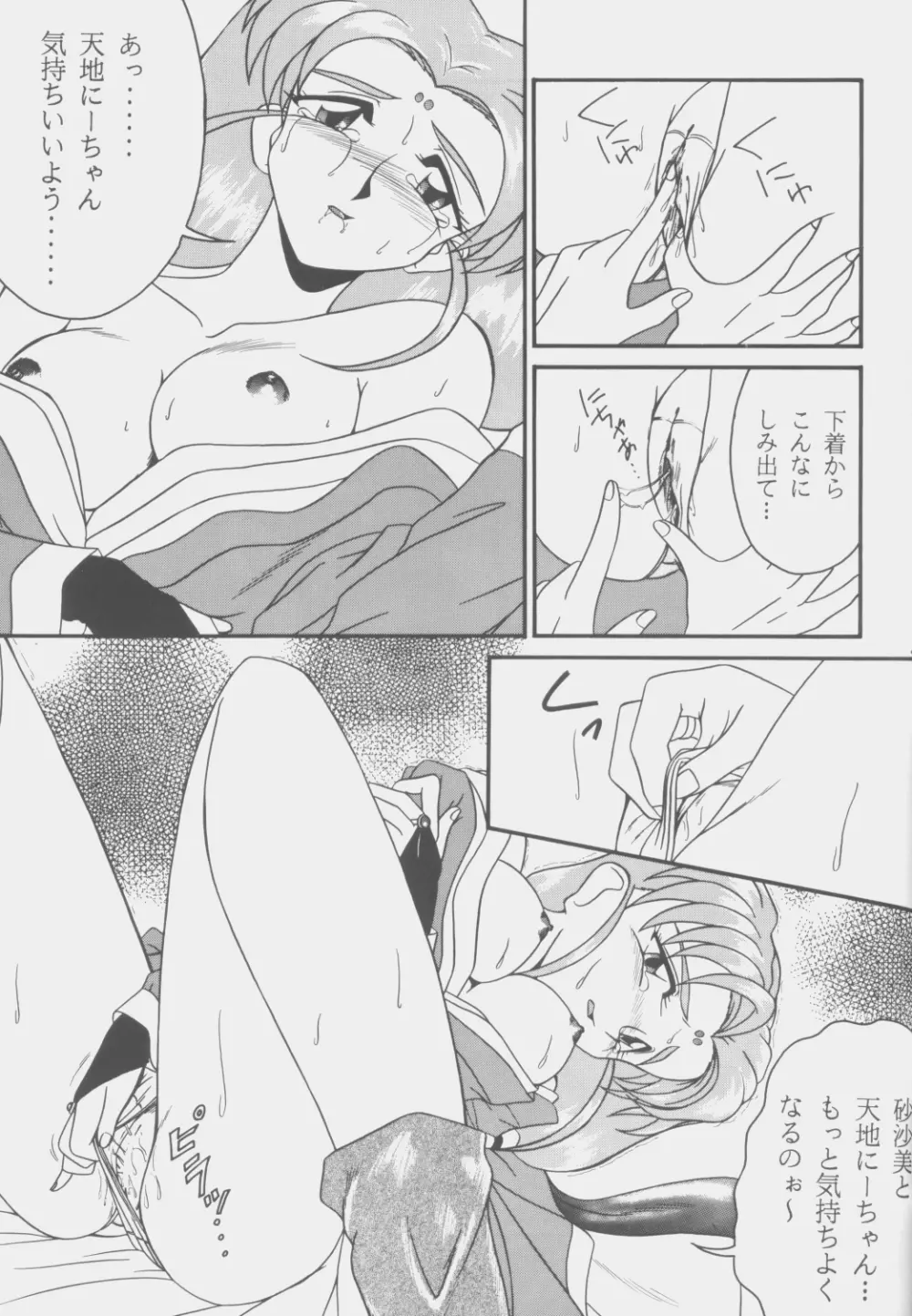 (C53) [こいけ屋 (わさビーフ) PRETTY LEMON (天地無用！) - page34