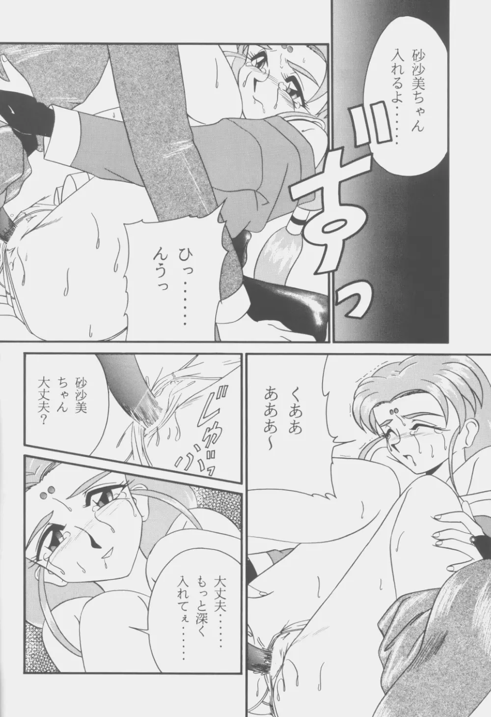 (C53) [こいけ屋 (わさビーフ) PRETTY LEMON (天地無用！) - page35