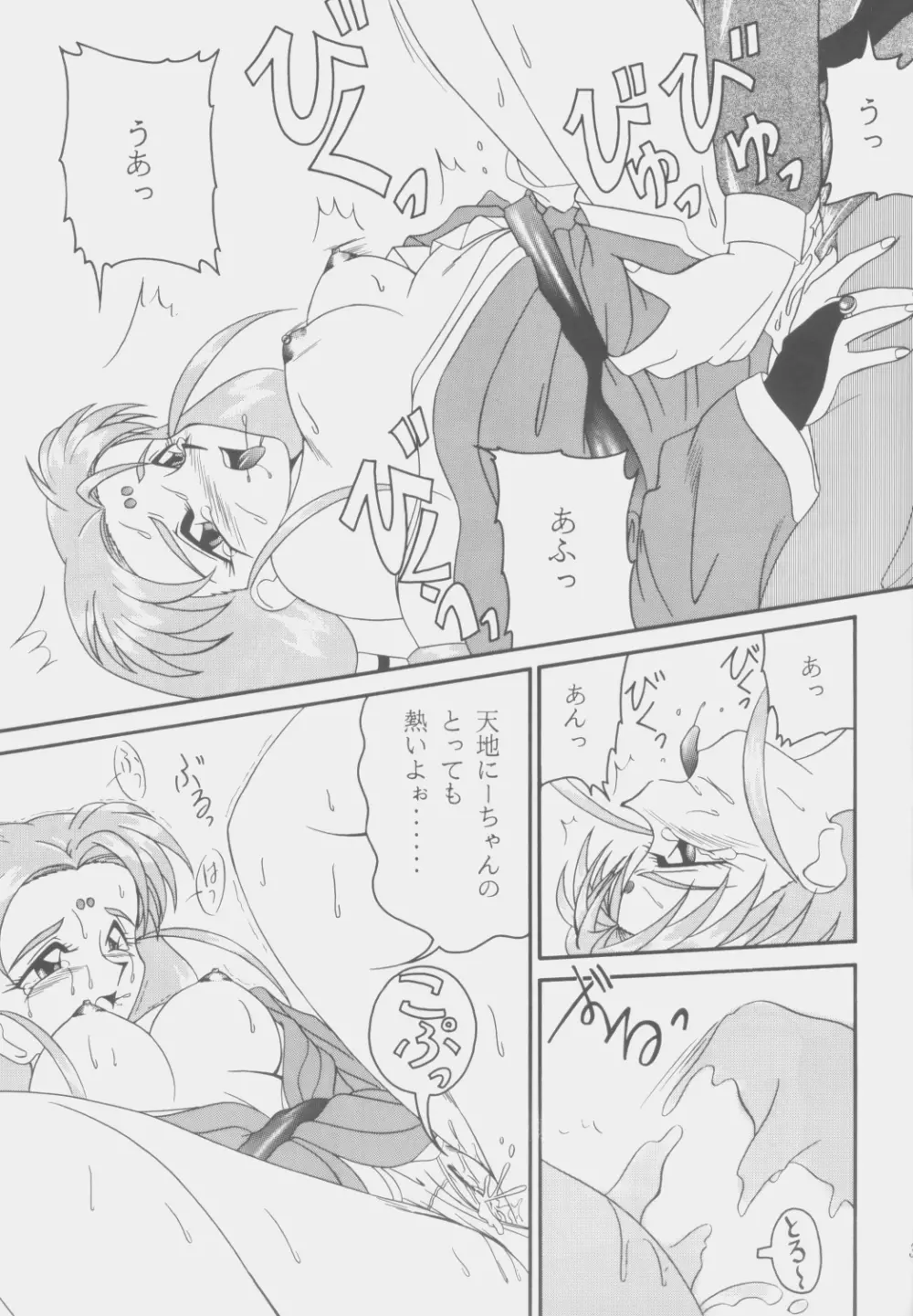 (C53) [こいけ屋 (わさビーフ) PRETTY LEMON (天地無用！) - page38