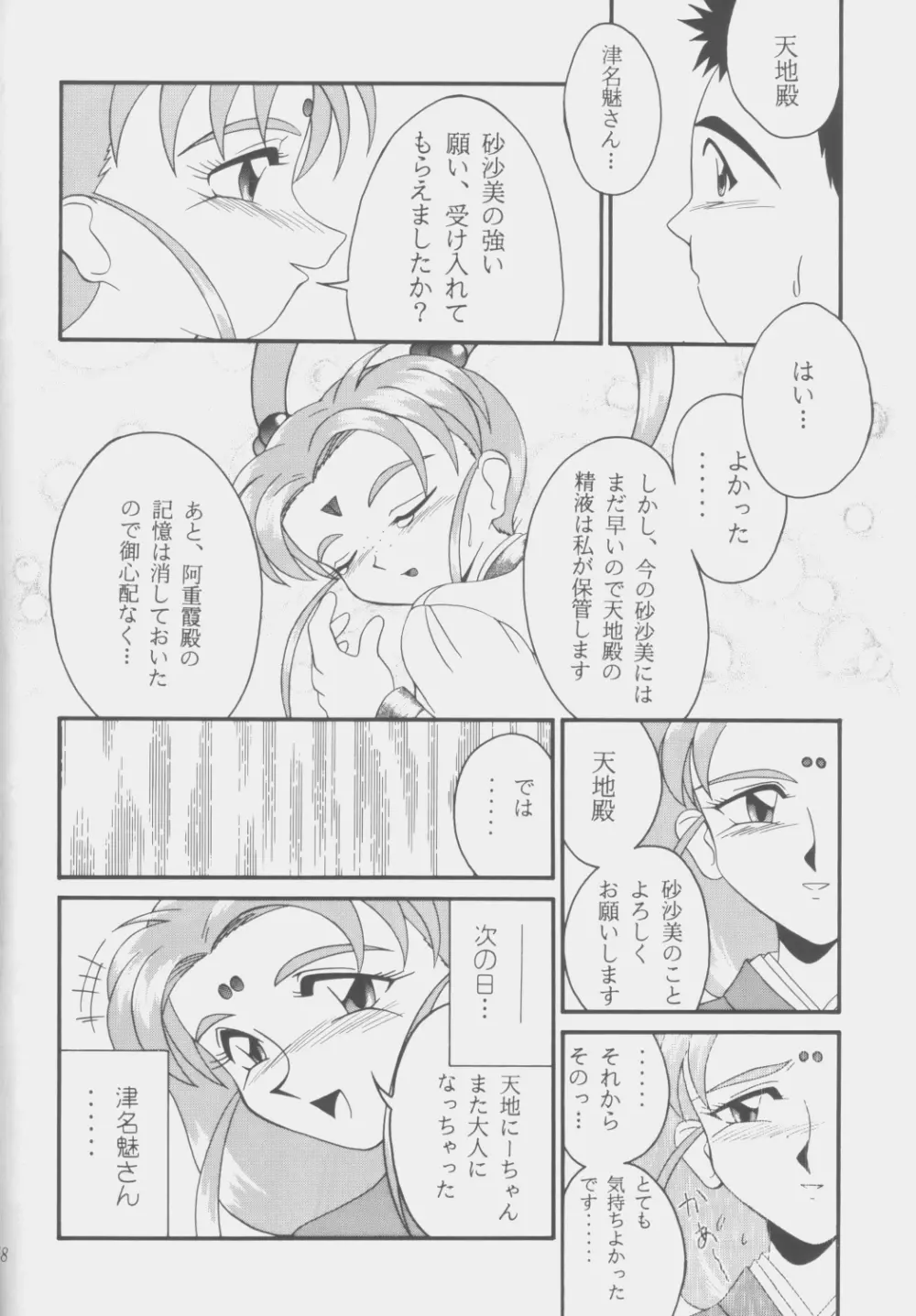 (C53) [こいけ屋 (わさビーフ) PRETTY LEMON (天地無用！) - page47