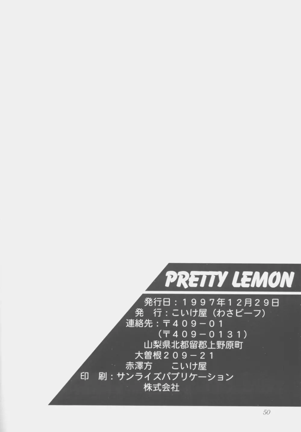 (C53) [こいけ屋 (わさビーフ) PRETTY LEMON (天地無用！) - page49
