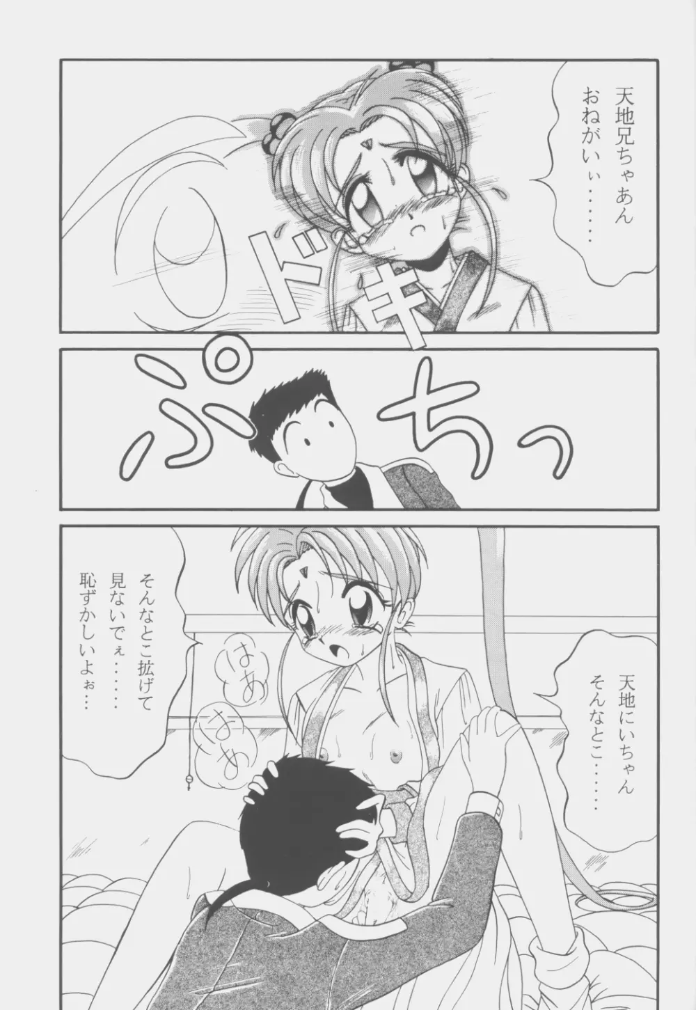 (C53) [こいけ屋 (わさビーフ) PRETTY LEMON (天地無用！) - page6