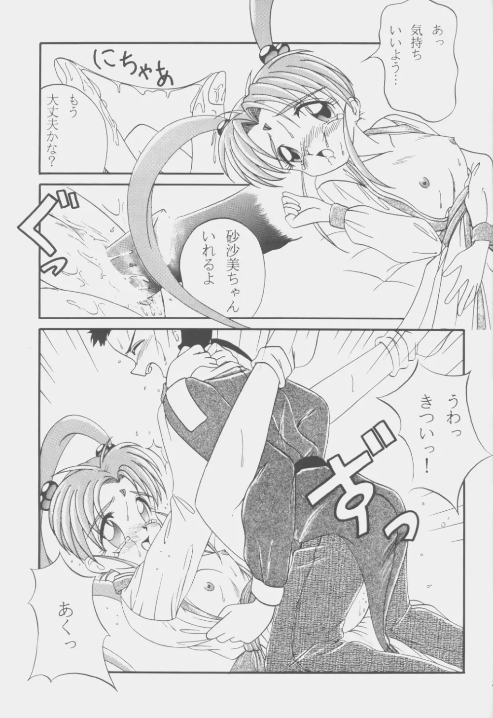 (C53) [こいけ屋 (わさビーフ) PRETTY LEMON (天地無用！) - page8