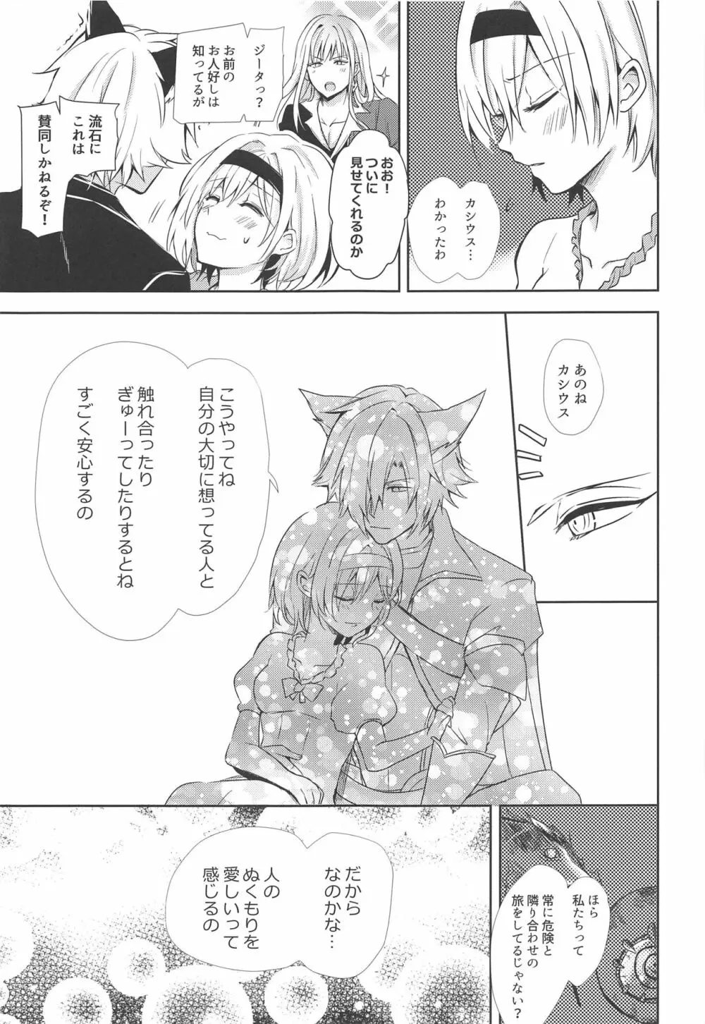 教えて!ジータちゃん ~あかちゃんはどこからくるの?~ - page12