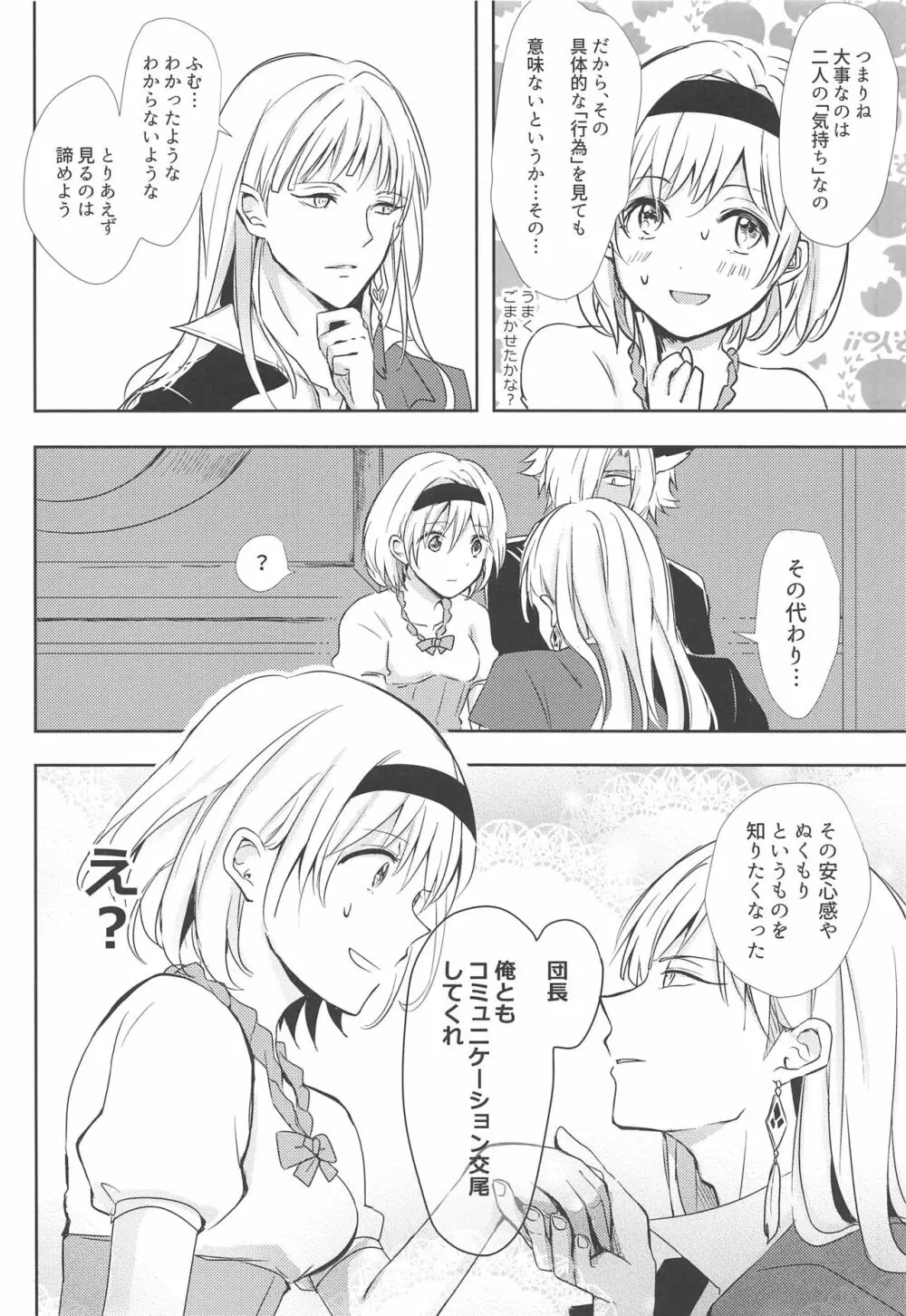 教えて!ジータちゃん ~あかちゃんはどこからくるの?~ - page13