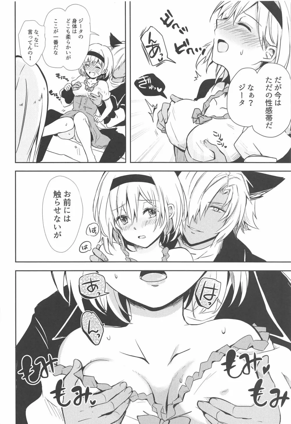 教えて!ジータちゃん ~あかちゃんはどこからくるの?~ - page17